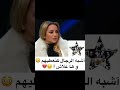 معيار الرجولة بالنسبة لي زينة الداودية الداودية 