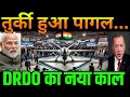 तुर्की हुआ पागल... || DRDO का नया काल || ankit awasthi sir