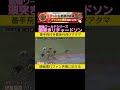 頭突きで勝利リチャードソン #keirin #競輪 2026.6.10