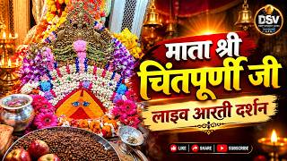 Download Lagu 🔴 माता श्री चिंतपूर्णी जी लाइव दर्शन | Shri Chintpurni Mata Live Darshan 🙏✨#chintpurni #shaktipeeth Download Lagu 🔴 माता श्री चिंतपूर्णी जी लाइव दर्शन | Shri Chintpurni Mata Live Darshan 🙏✨#chintpurni #shaktipeeth