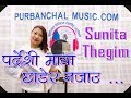 Sunita Thegim/Dipendra Rai-Beltar Bazar-Music-By Rudra Stha-नयाँ पुर्बेली लोक दोहोरि  बेल्टार बजार-