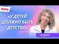 Мифы о детском здоровье | Медицина или Фейк