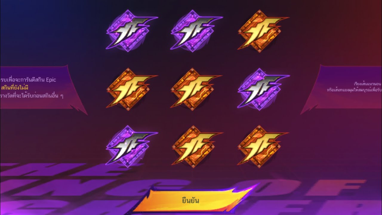 ปีนี้อดได้สกิน KOF ￼ เอาไว้ปีหน้าก็แล้วกัน ￼| mobile legends 