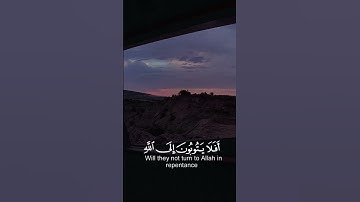 أفلا يتوبون إلى الله ويستغفرونه والله غفور رحيم | سورة المائدة القارئ عبد الرحمن مسعد