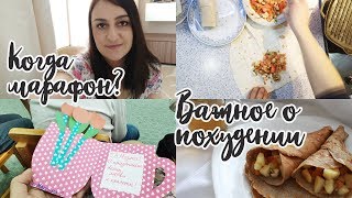 Что надо знать при похудении / Будет ли новый марафон? Готовлю шаурму Что надо знать при похудении / Будет ли новый марафон? Готовлю шаурму