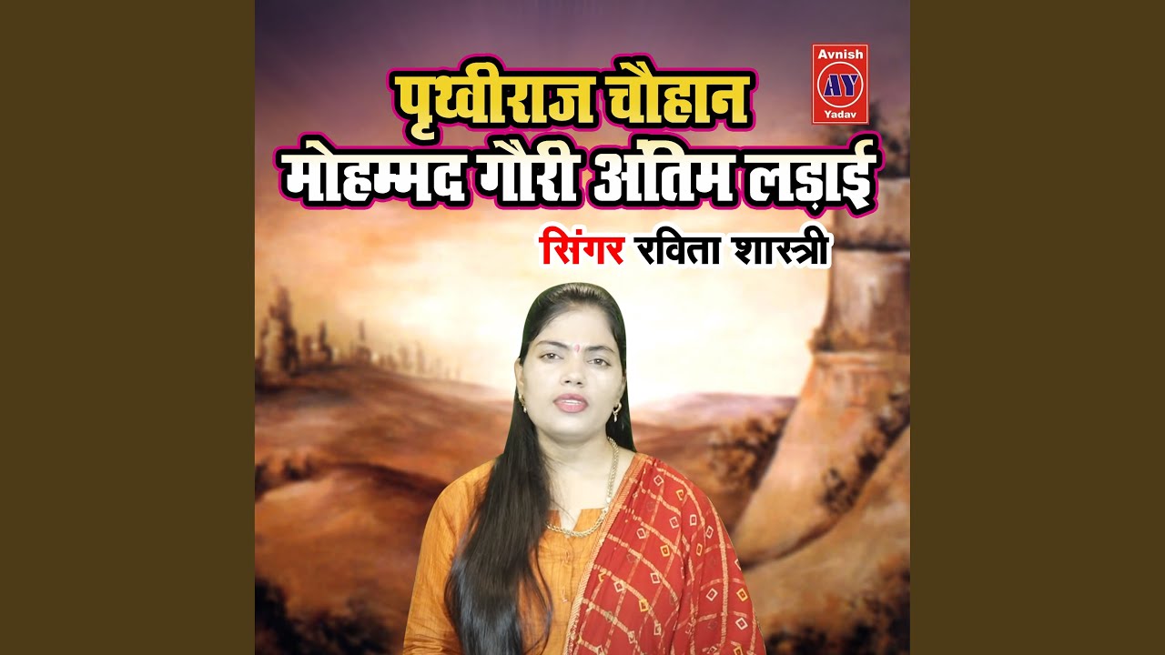 Prithviraj Chauhan Mohmmad Gauri Antim Ladayi