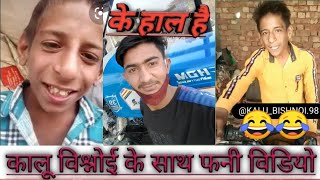कल रजकमर वशनई क सथ फन वडय Funny Video रजसथन डयलग
