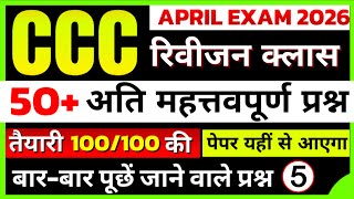 CCC Exam April 2026 | CCC Exam 50+ Important Questions | CCC Online Classes #5 | CCC By Suneel Sir  screenshot 5