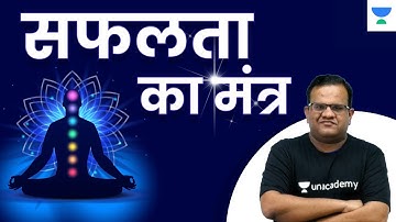 सफलता का मंत्र | Mantra of Success with Ashirwad Sir