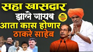 सहा खासदार झाले गायब | इंदूरीकर महाराज कॉमेडी कीर्तन | indurikar maharaj comedy kirtan 