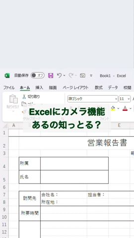 【Excel】知ってる?この機能便利すぎ
