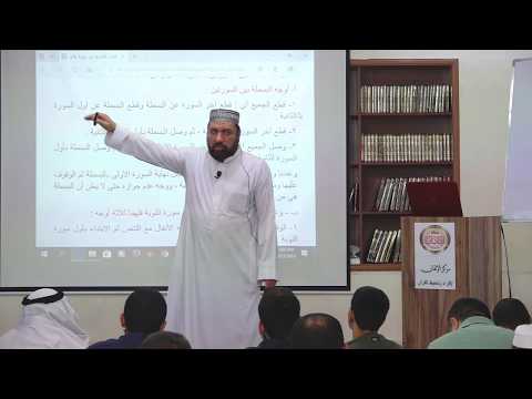 الدرس الاول شرح أصول رواية قالون عن نافع المدني للشيخ خالد