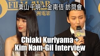 Chiaki Kuriyama   Kim Nam-Gil Press Interview at Asian Film Awards