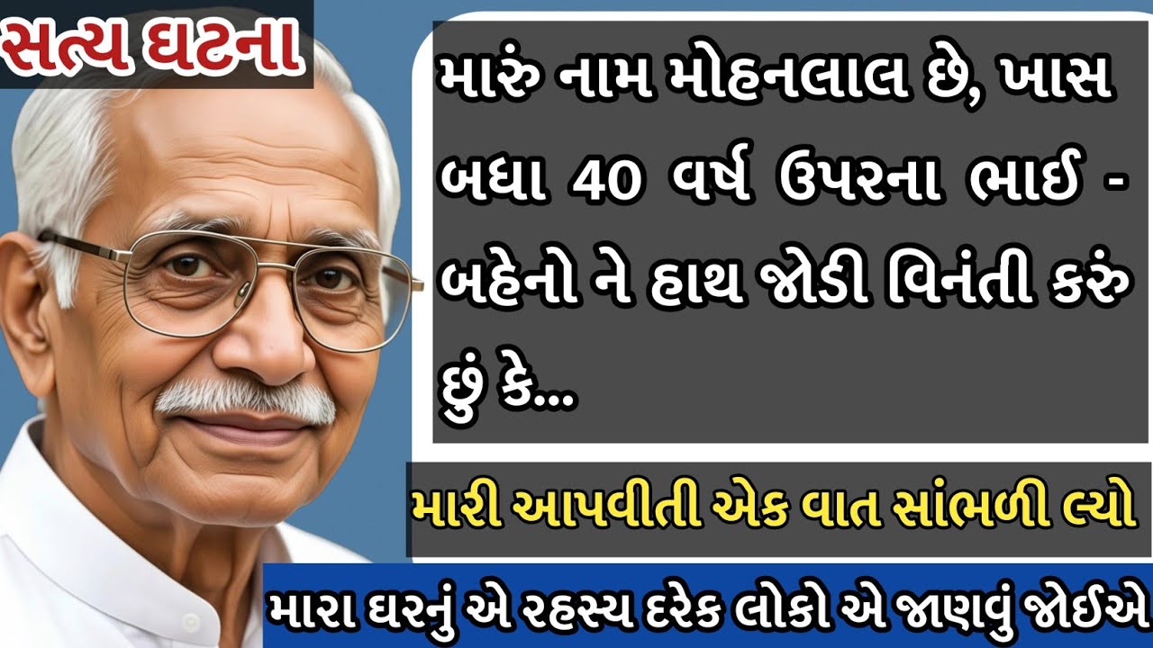 મારા જીવનની હકીગત દરેક બહેનો એ ખાસ સાભળે..! Emotional Gujarati story.@Gujratidharmik #story 