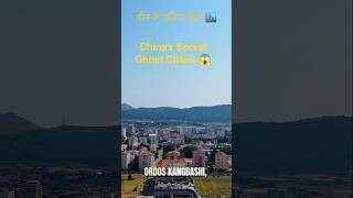 #China #GhostCity100 Billion Dollars wasted by China! 🤯#universe #HindiFacts #Trending #Facts