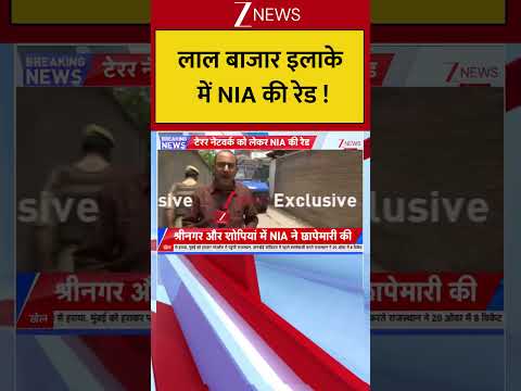 Kashmir : लाल बाजार इलाके में NIA की रेड ! Breaking| Shorts| ZEE