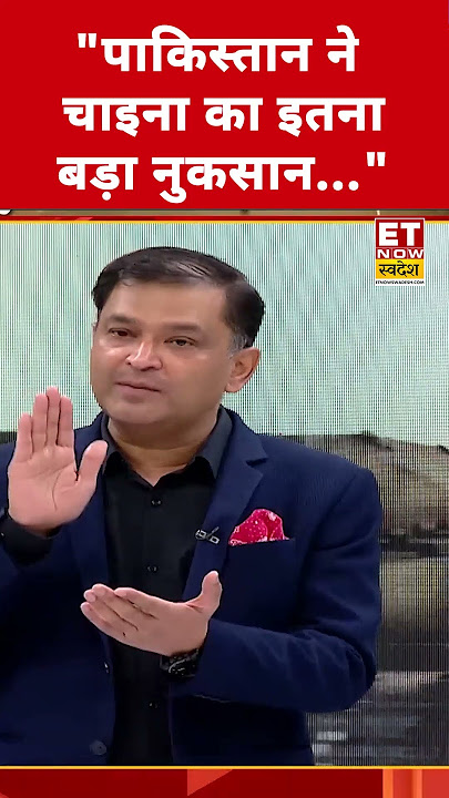 कैसे Pakistan ने किया China का नुकसान? Major Gaurav Arya ने कह दी ये बड़ी बात! #etnowswadesh #shorts