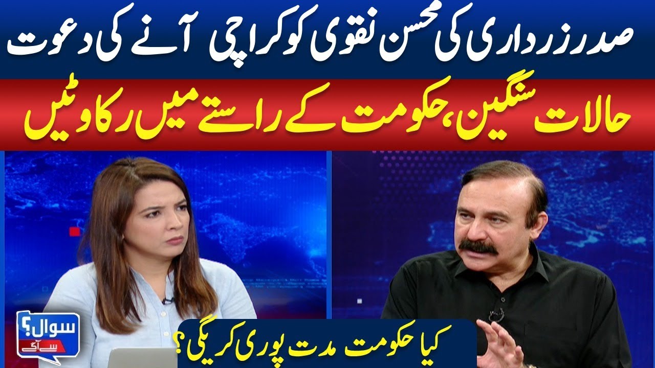 Zardari Invites Mohsin Naqvi to Karachi | Govt Faces Growing Challenges! | ABN News| Sawal Se Aagy