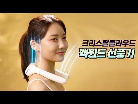 크리스탈클라우드 백윈드 목 선풍기 CC-703