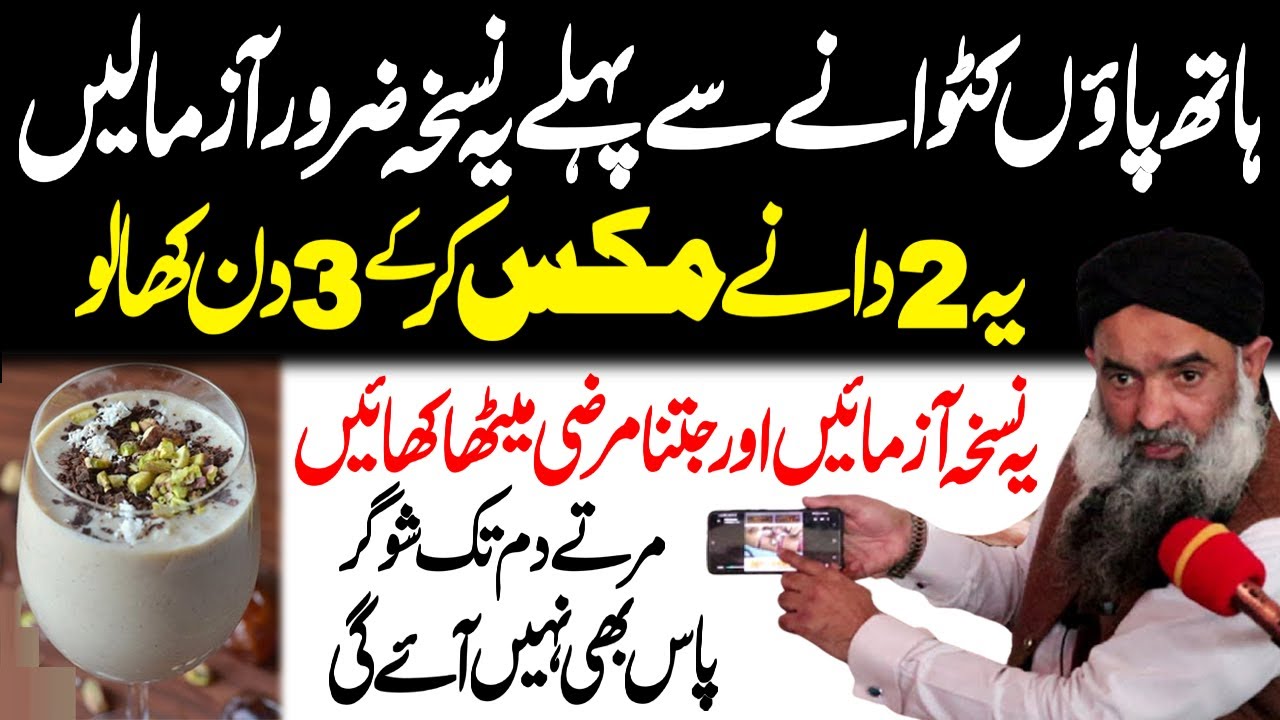 How To Cure Diabetes Diabetes Treatment at Home in Urdu/Hindi Dr