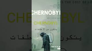 لماذا يعتبر Chernobyl تحفة تلفزيونية؟🎬