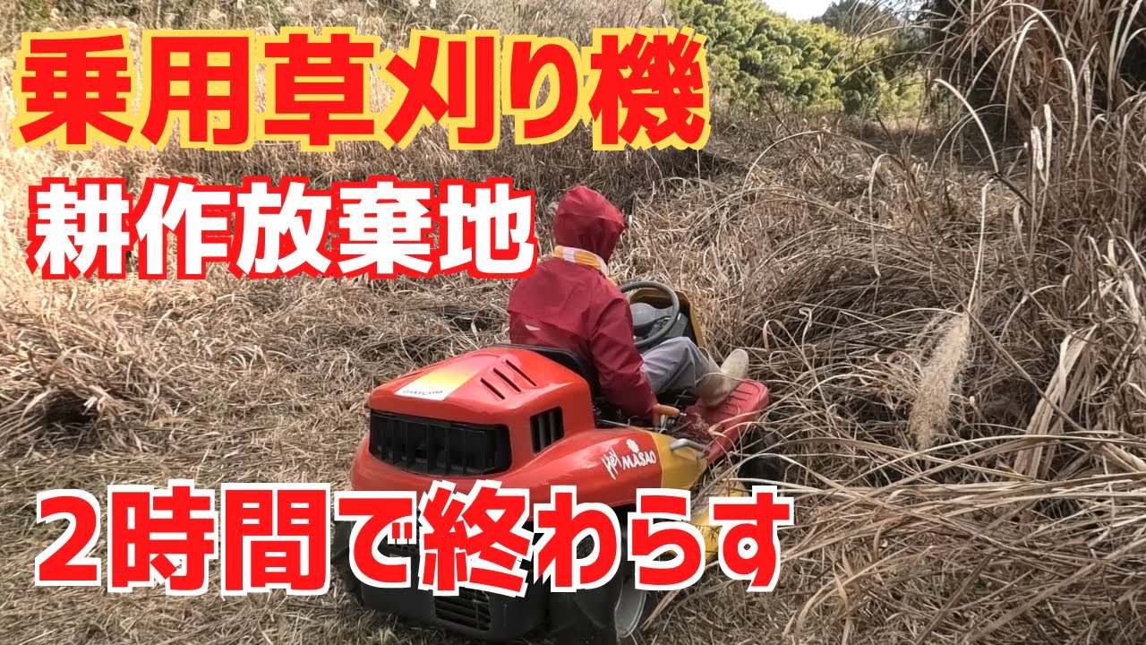 Masao 乗用草刈り 家族のまさお 高耐久乗用草刈機 | キャニコム