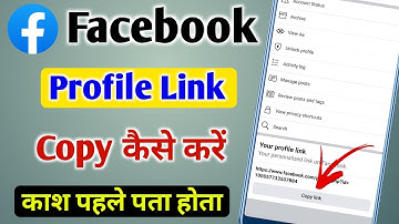 Facebook profile link copy kaise kare | How to copy facebook link