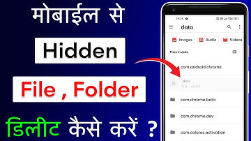 Mobile Ke Hidden File Folder Ko Delete Kaise Kare | Mobile Hidden Files & Folder Permanently Delete