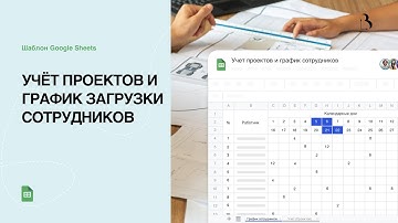 Шаблон Google Sheets. Учёт задач и проектов в Google таблицах #учетпроектов #гуглтаблицы #учетзадач