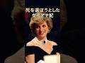 チャールズ皇太子を脅したダイアナ妃