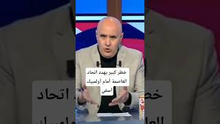 صراع مغربي جزائري حارق ينتظر اتحاد العاصمة وأولمبيك آسفي...