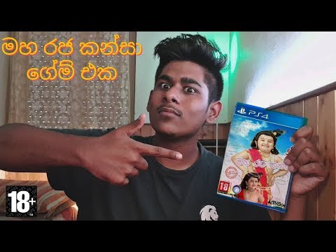 මහ රජ කන්සා | MahaRaja Kansa Game review | Swarnawahini | New Game of 2019