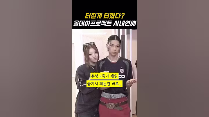 터질게 터졌다? 올데이프로젝트 사내연애 #올데이프로젝트 #타잔 #베일리 #더블랙레이블 #애니 #영서 #우찬