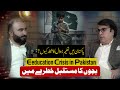      پاکستان کا تعلیمی نظام      