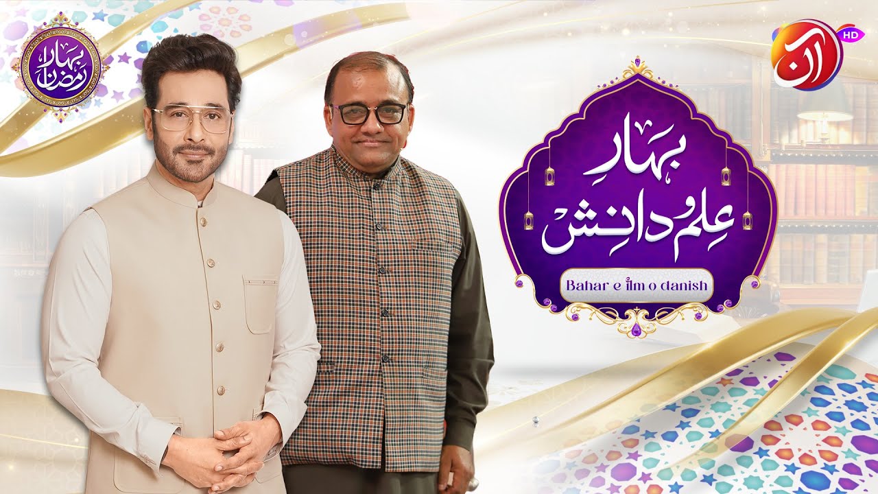 Bahar-e-Ilm o Danish | 28th Ramadan | Faysal Quraishi | Bahar-e-Ramadan | AAN TV