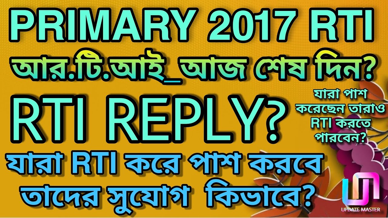 PRIMARY 2017 RTI PROCESS? | PRIMARY TET 2017 RTI REPLY? | RTI SAMPLE COPY AND PROCESS? |PRIMARY NEWS