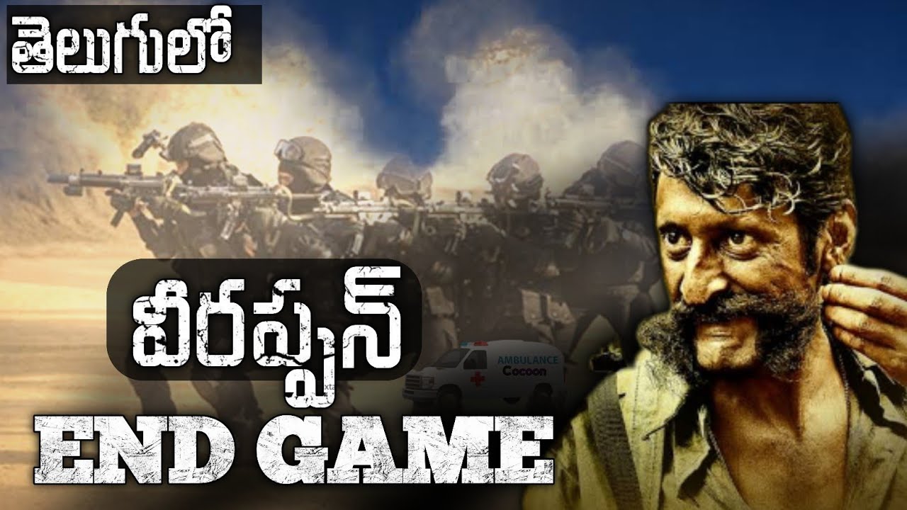 వీరప్పన్ ను 20 నిమిషాల్లో ఎలా చంపగలిగారు?