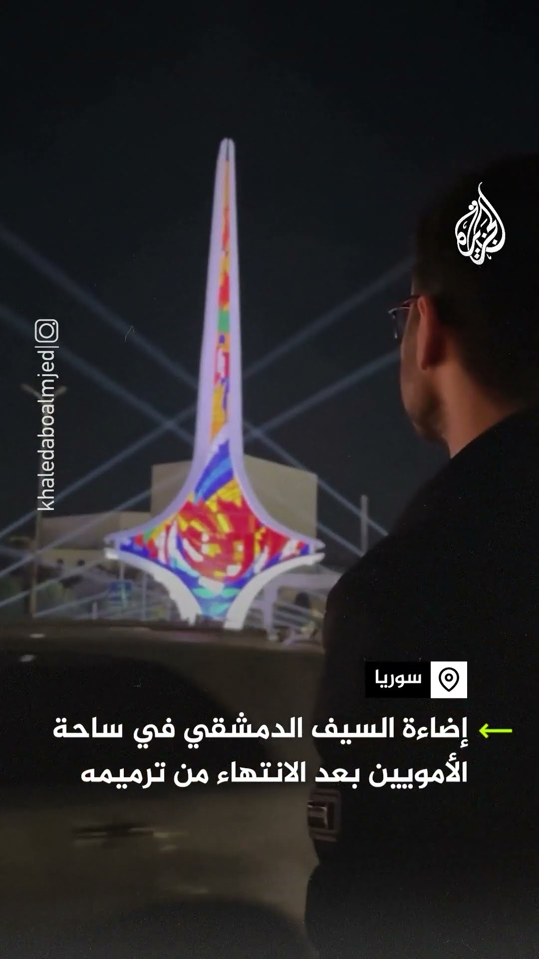 إضاءة السيف الدمشقي في ساحة الأمويين بعد الانتهاء من ترميمه