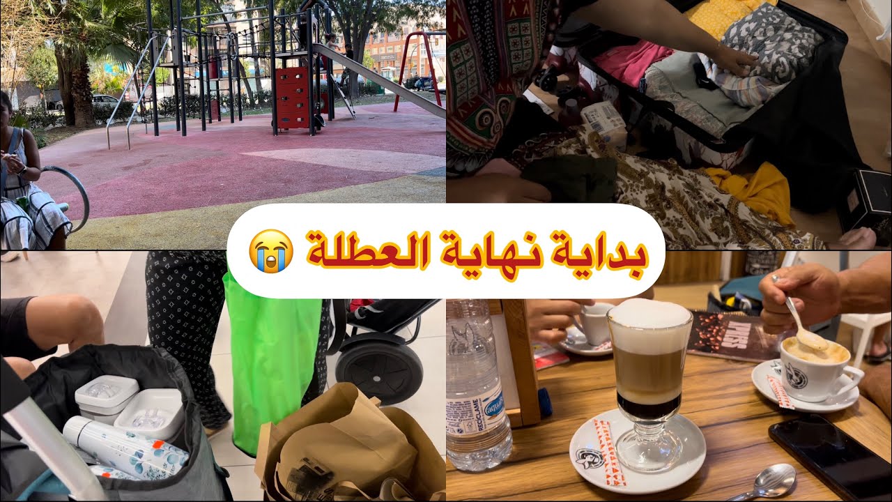 بديت نلم في قشي 😢 خرجة رووعة مع بابا وختي 😍