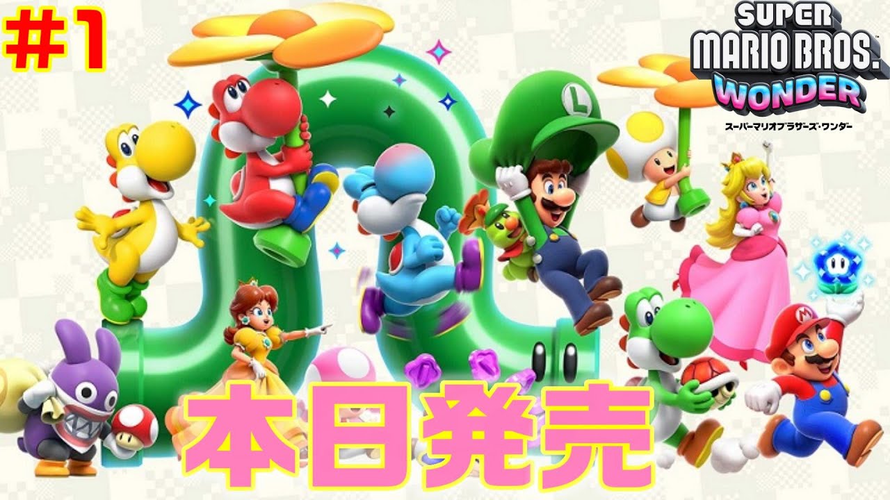 本日発売】「スーパーマリオブラザーズワンダー / Super Mario Bros