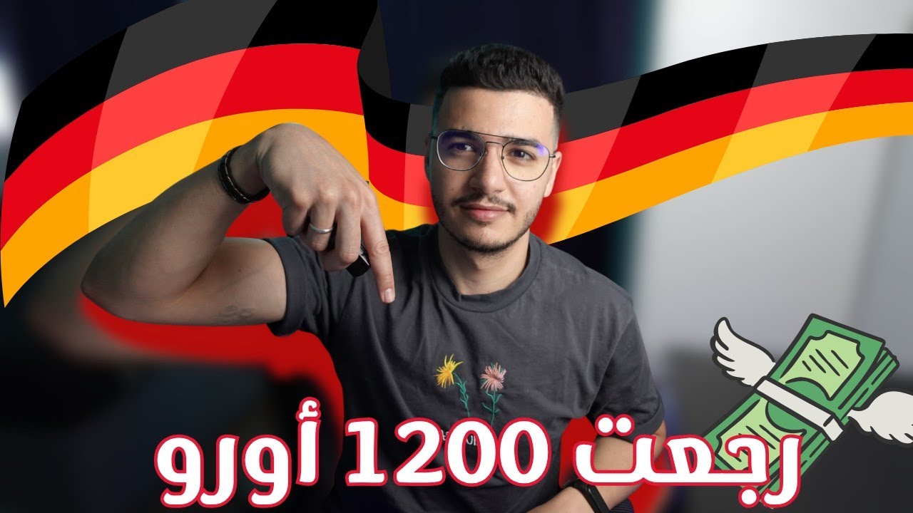Steuererklärung 2025 🇩🇪💸 | استرجاع أموال الضرائب عبر التصريح الضريبي في ألمانيا🔥