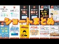 ショートまとめ ~文字・文章~