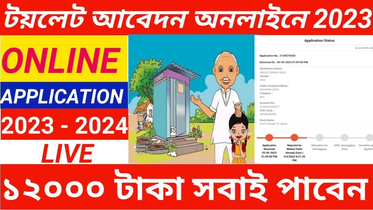 Toilet Online Application 2023 2024 Swachh Bharat Mission