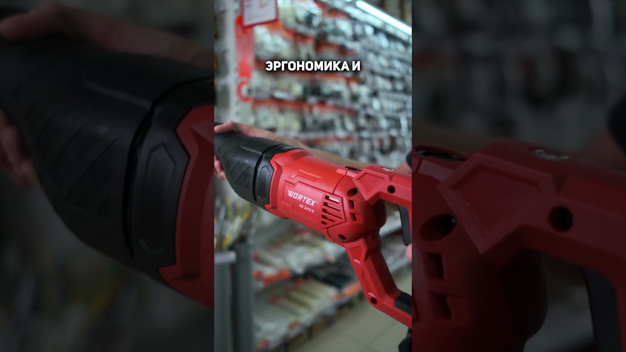 Сабельная пила WORTEX SR 2313 E: мощь и контроль в каждой детали!