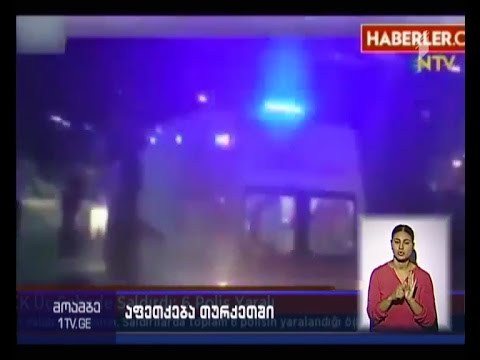 აფეთქება თურქეთში - დაღუპულია 4 სამართალდამცველი