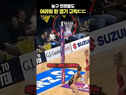농구 찐팬들도 어려워 한 경기 규칙ㄷㄷ