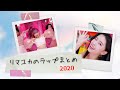 [NiziU] リマユカ ラップ一気見スペシャル2020 [RIMA/MAYUKA]