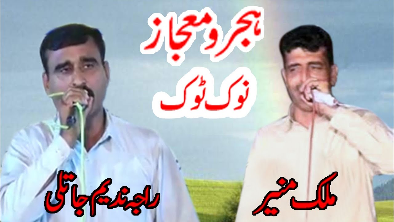 Raja Nadeem Akhter vs Malik Munir Hijro Majaz Pothwari sher ||Rk studio 4k