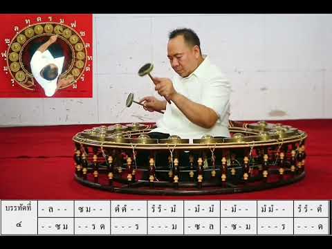 เพลงจระเข้หางยาว 3 ชั้น ท่อนที่ 1