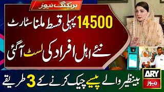 14500 Pehli Qist Milna Shuro Benazir Income Sport 8171 New Update 2026 Bisp New Update Ehsas